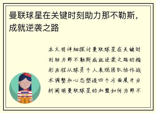 曼联球星在关键时刻助力那不勒斯，成就逆袭之路