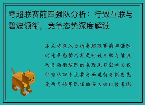 粤超联赛前四强队分析:行致互联与碧波领衔,竞争态势深度解读 粤超联赛前四强队分析:行致互联与碧波领衔,竞争态势深度解读